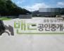 오산시 지곶동 공장+창고 월세 오산공장임대 단독공장 대지 보증금 2,000/월세 270만원 | 11131 썸네일 2