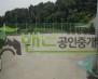 화성시 만세구 양감면 송산리 공장 월세 양감공장임대 건물163평 보증금 3,500/월세 350만원 | 10154 썸네일 1